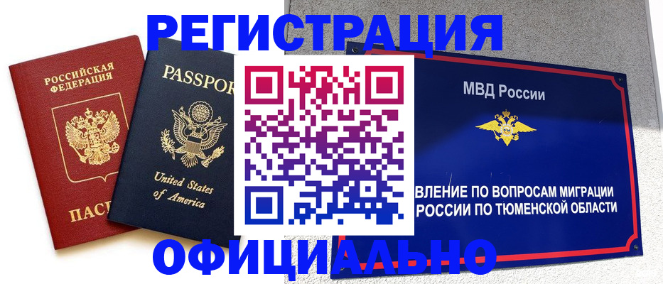 миграционный учет в Кирове