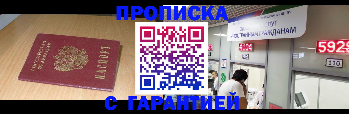 прописка в Кирове