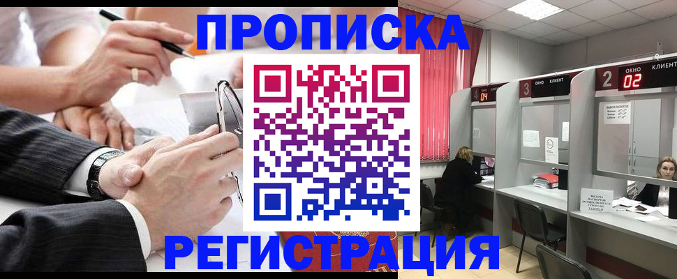 прописка 2025 в Кирове