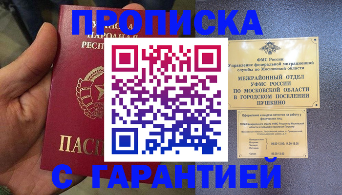 прописка для военкомата в Кирове